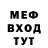 МЕФ кристаллы nemnogo durak